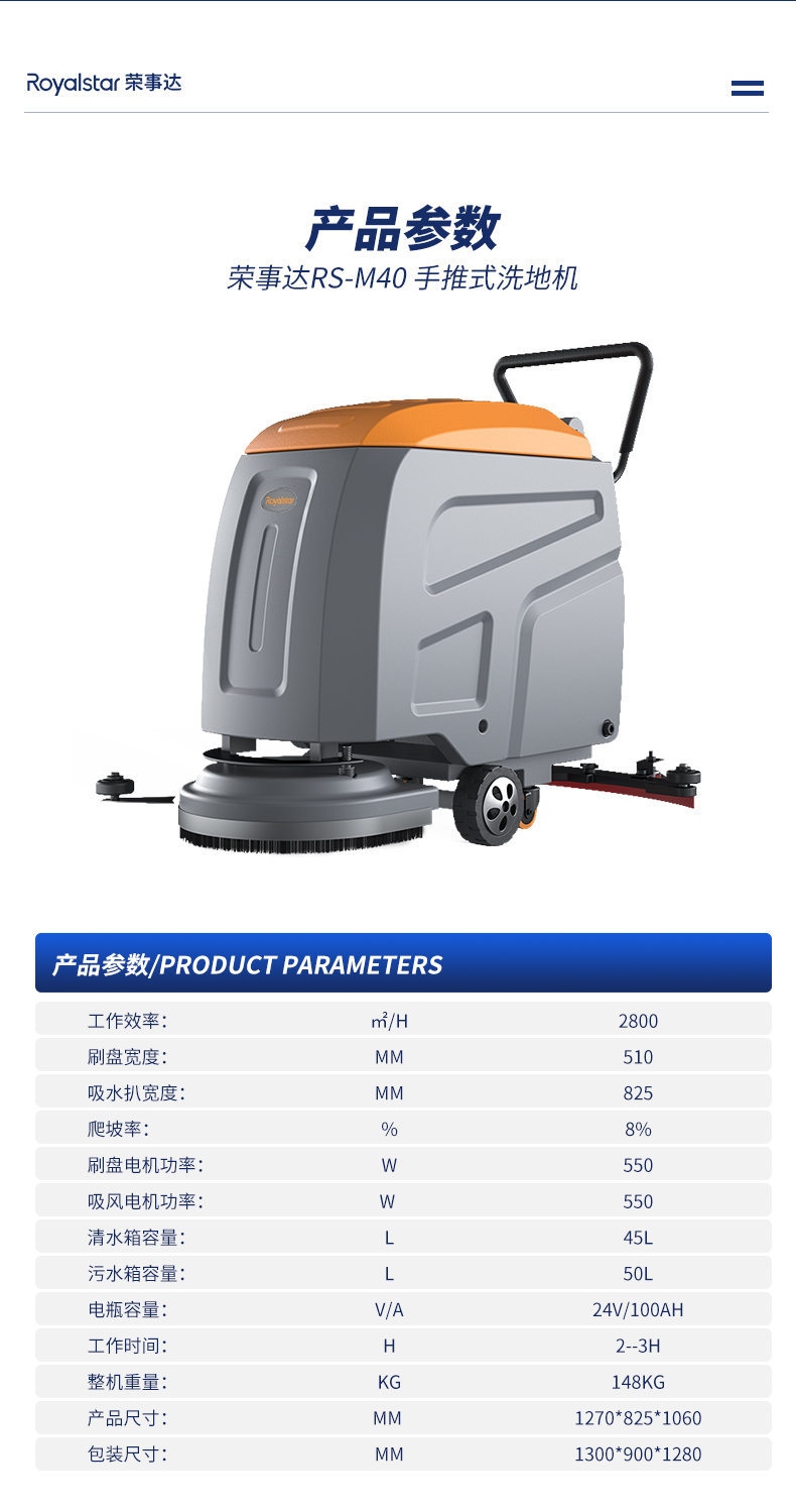 榮事達(dá)RS-M40-手推式洗地機(jī)_05.jpg